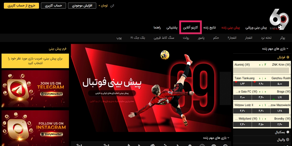 بازی های کازینو آنلاین BET 69