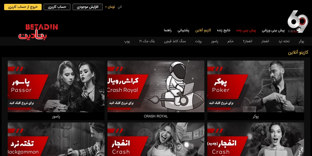 بازی های کازینو آنلاین BET 69