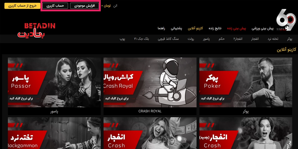 روش های شارژ حساب در بت 69