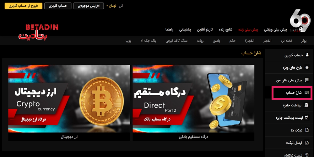 روش های شارژ حساب در بت 69