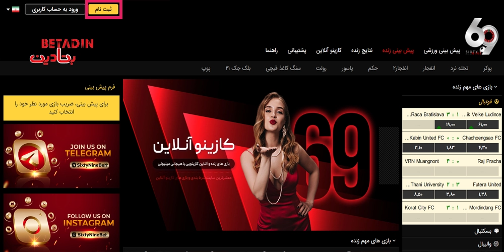 ثبت نام در بت ۶۹