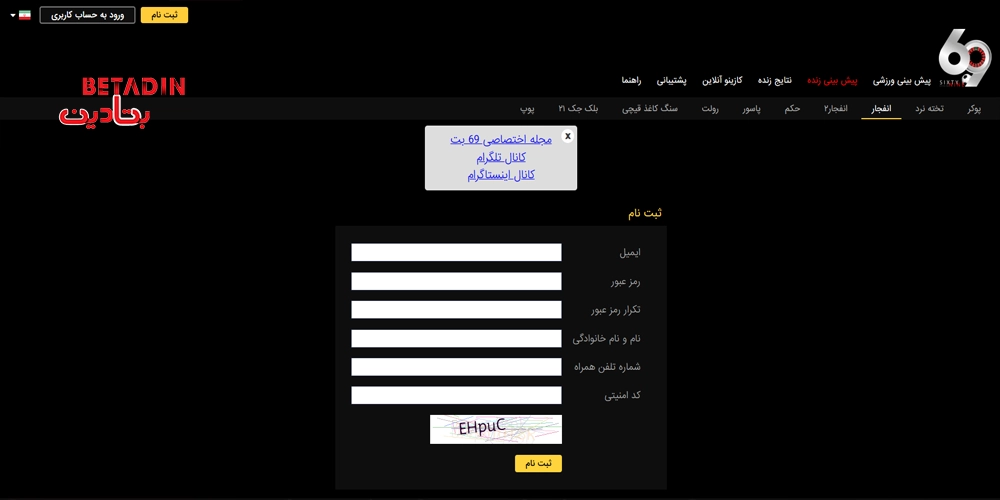 ثبت نام در بت ۶۹