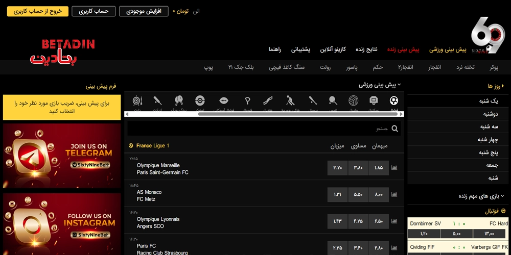 پیش بینی ورزشی در بت ۶۹