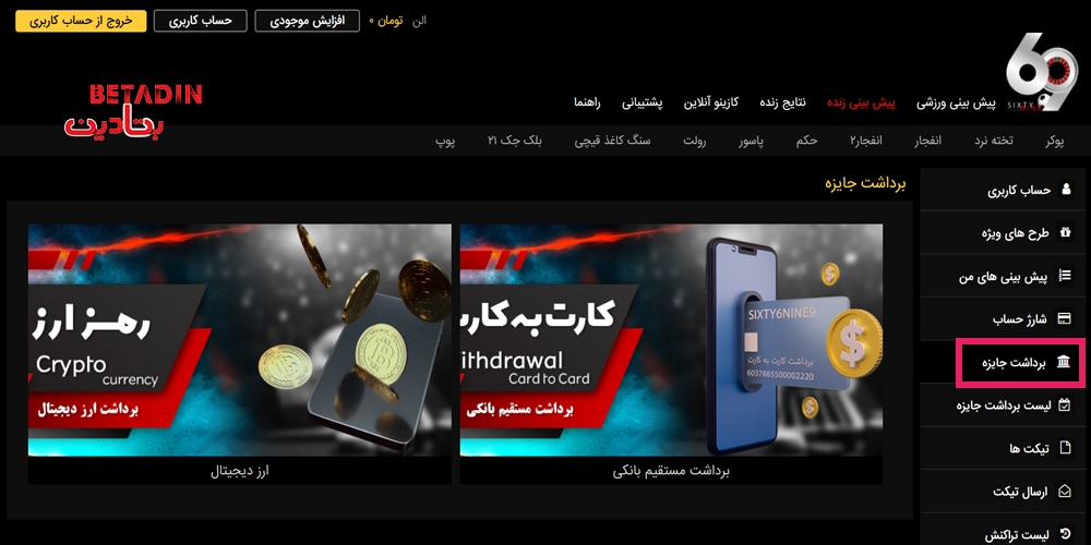 آموزش برداشت از BET 69