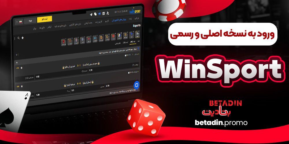 ورود به نسخه اصلی و رسمی WinSport