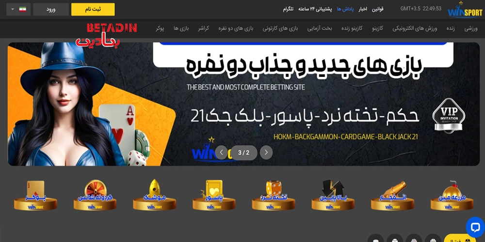 ورود مستقیم به وین اسپرت بدون فیلتر